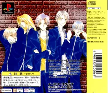 Sotsugyou M - Seito Kaichou no Karei naru Inbou (JP) box cover back